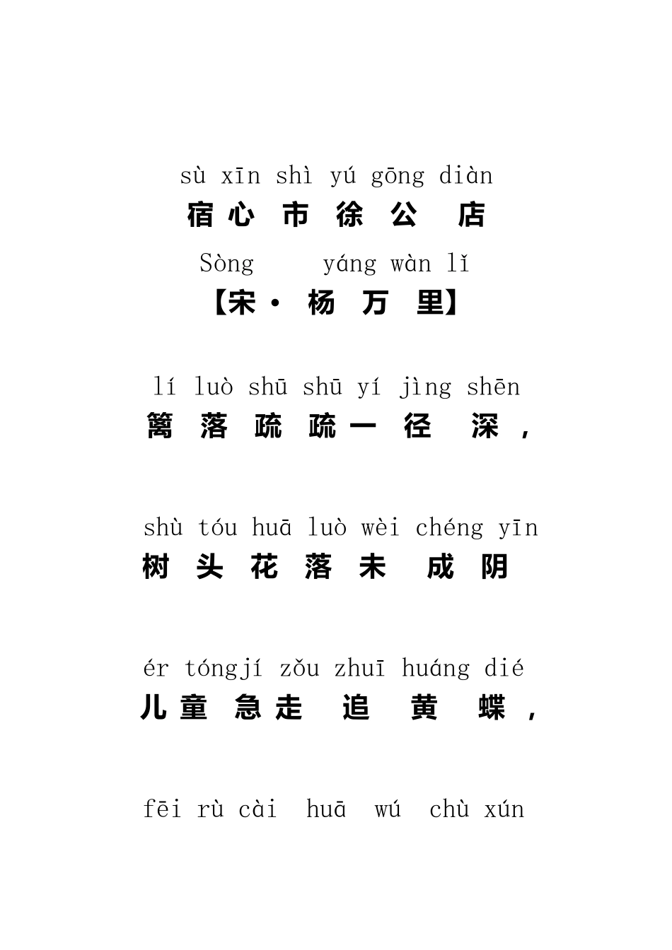 二年级下学期古诗(带拼音_解释)_第3页