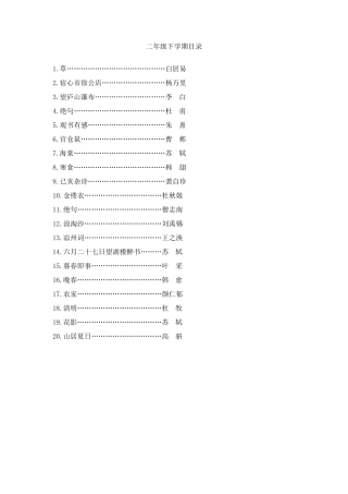 二年级下学期古诗(带拼音_解释)