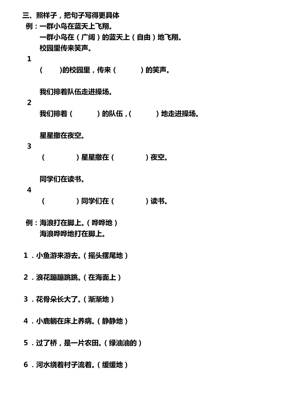 二年级下学期句子、段落练习题_第2页