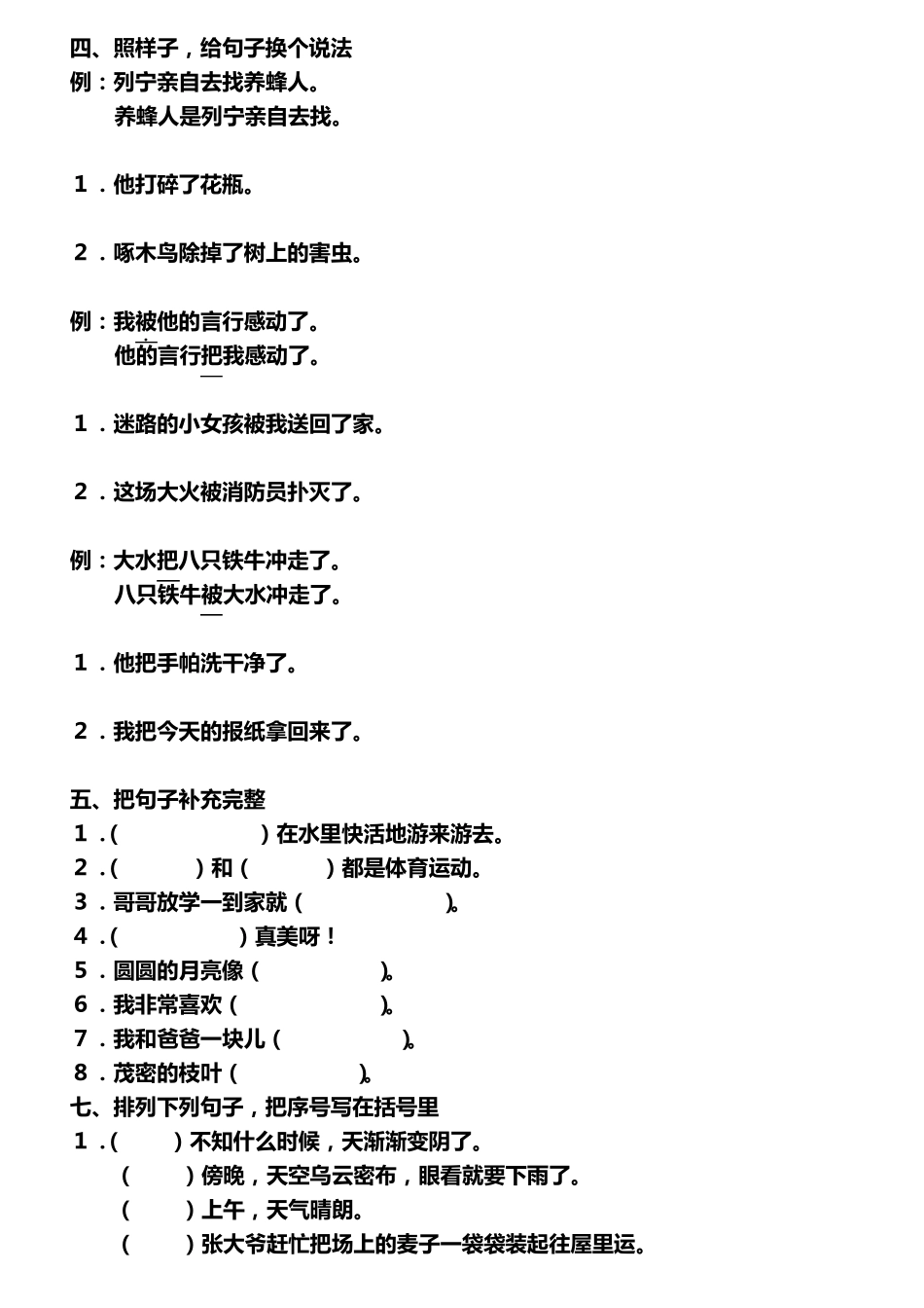 二年级下学期句子、段落练习题_第3页