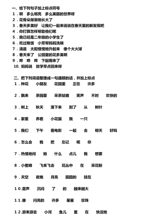 二年级下学期句子、段落练习题