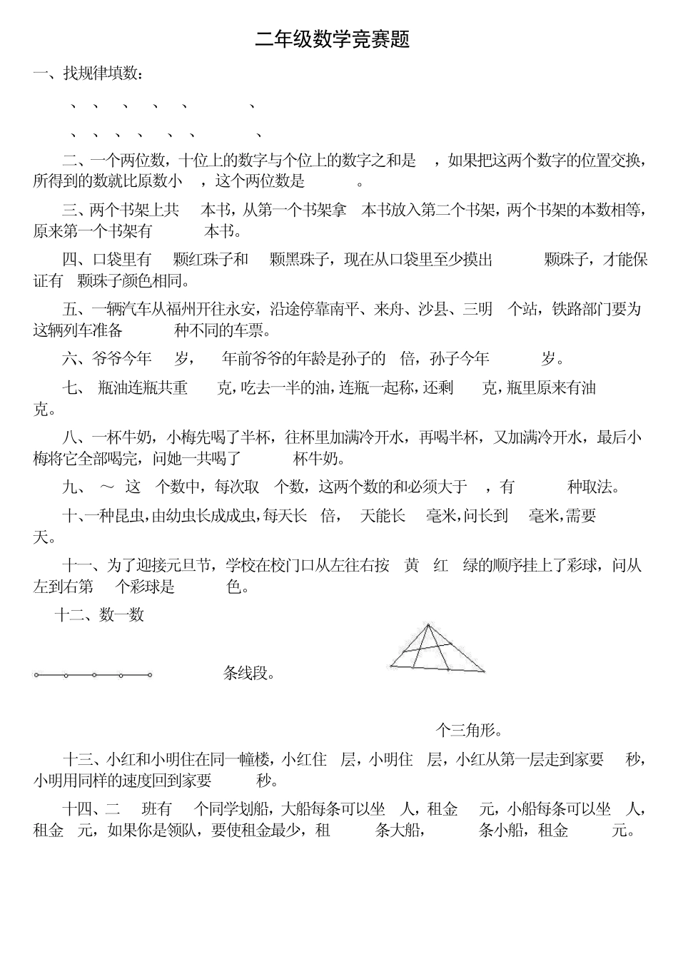 二年级下学期数学竞赛题_第1页