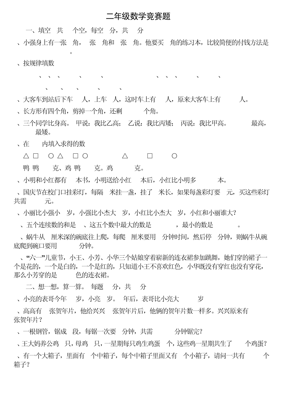 二年级下学期数学竞赛题_第2页