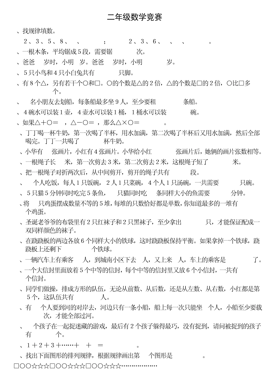 二年级下学期数学竞赛题_第3页