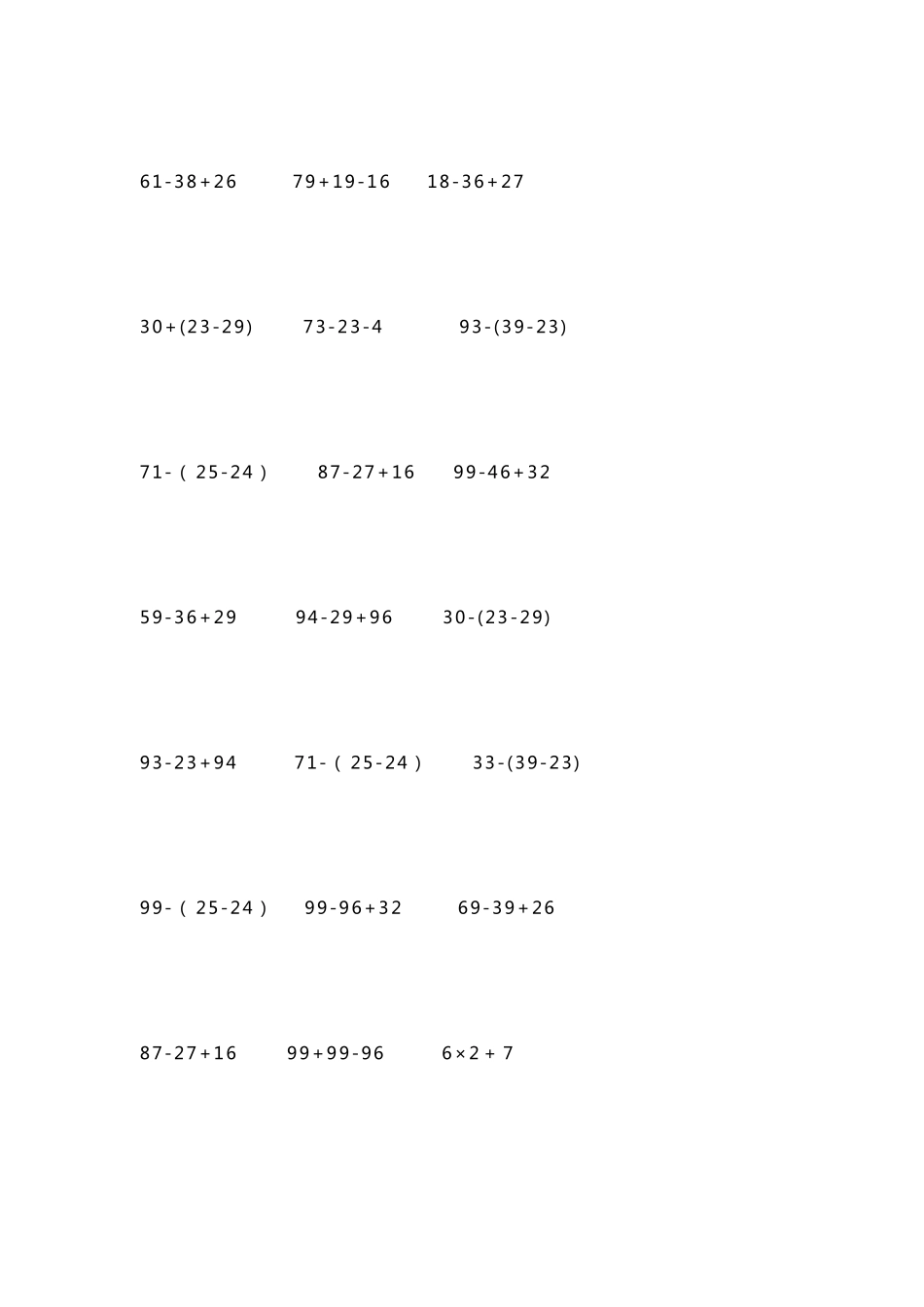 二年级下学期数学计算题300道_第2页