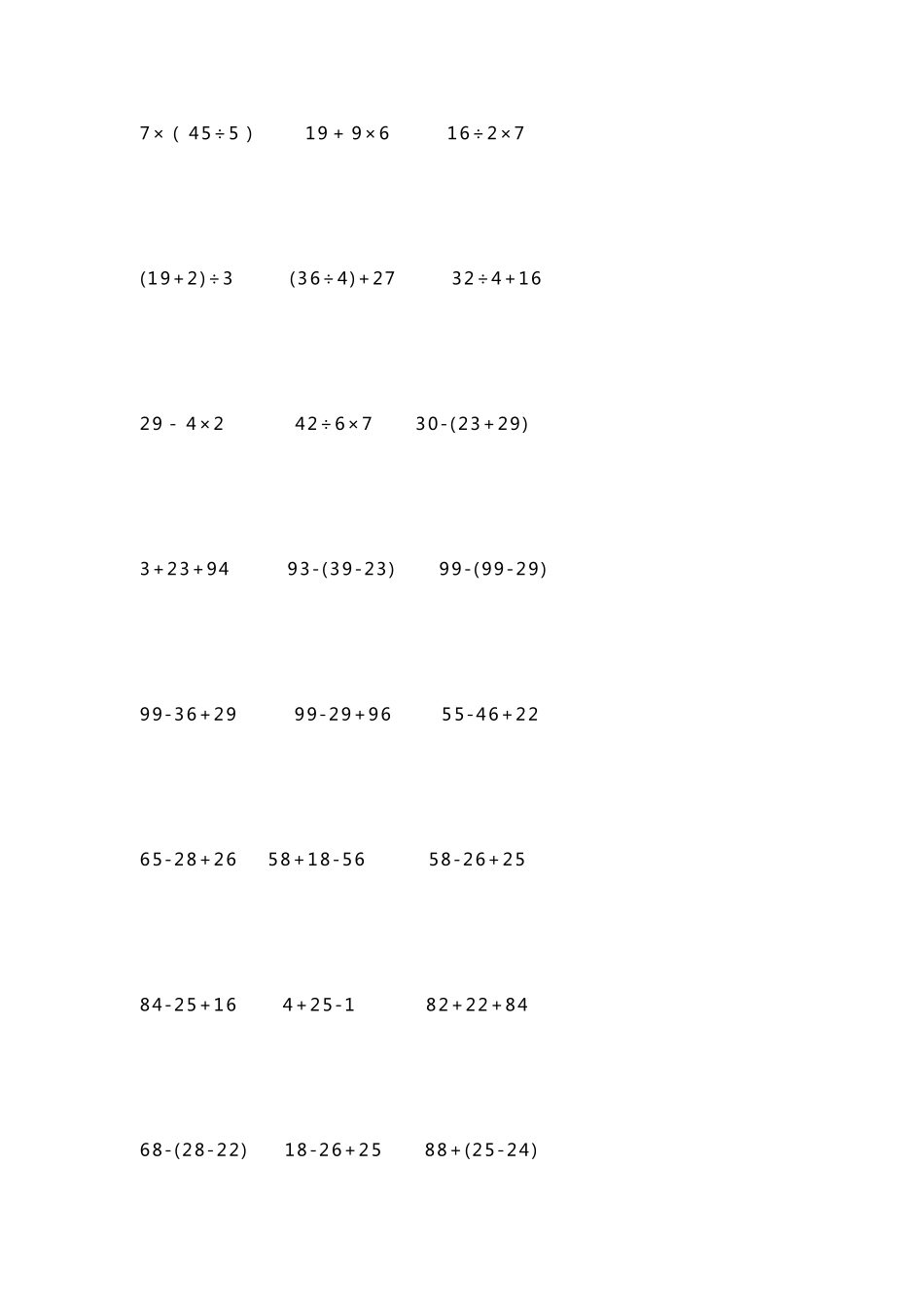 二年级下学期数学计算题300道_第3页