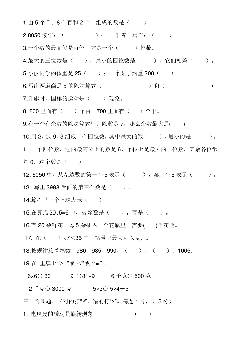 二年级下学期数学试题_第1页