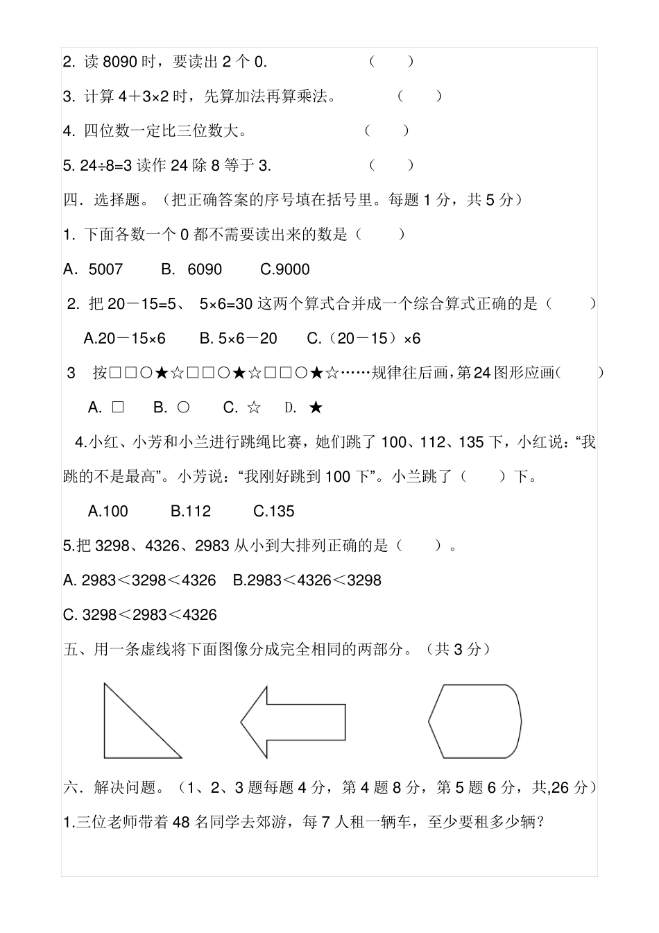 二年级下学期数学试题_第2页