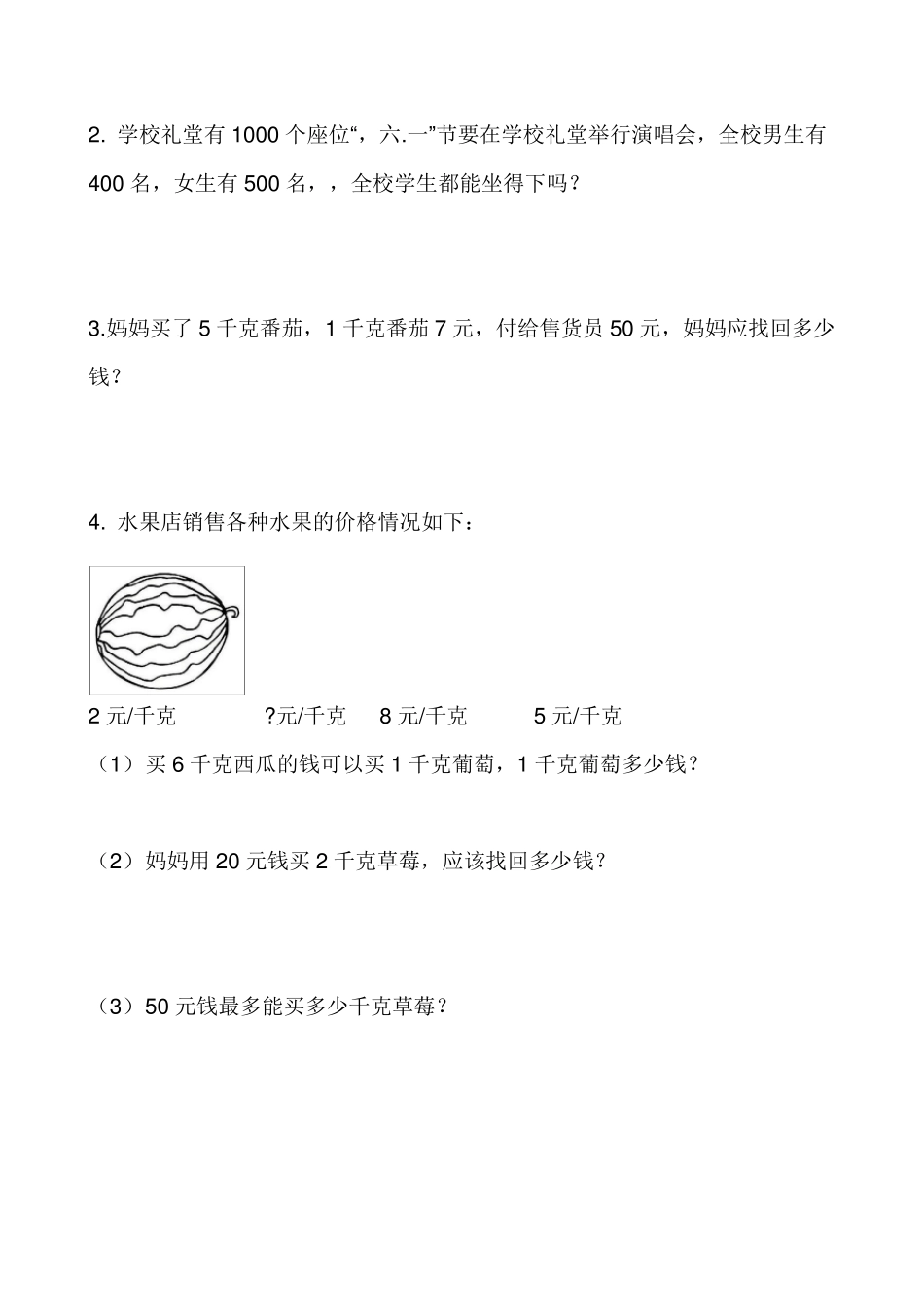 二年级下学期数学试题_第3页