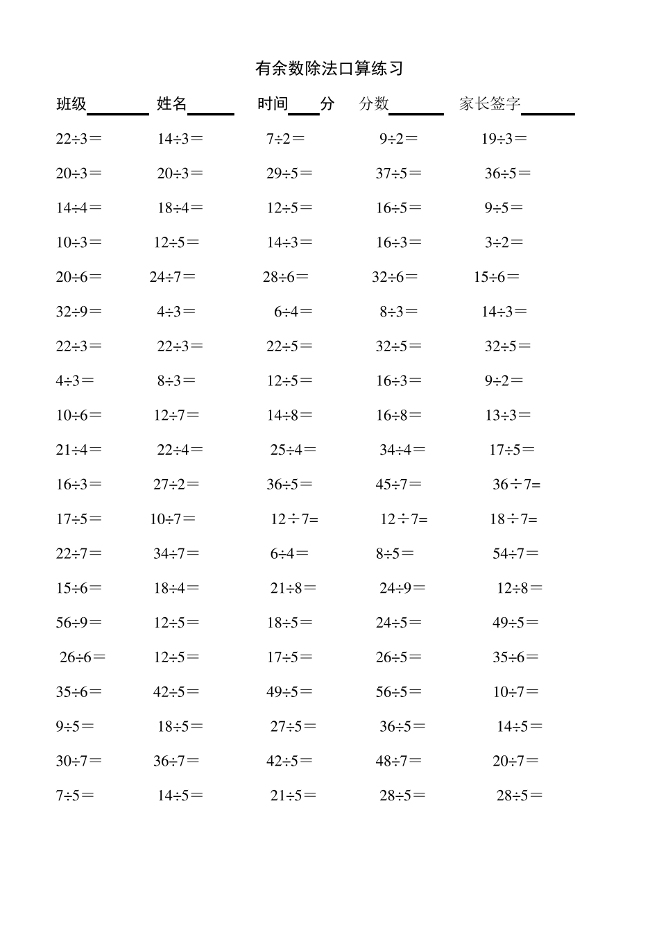二年级下学期有余数的除法口算题900道_第1页