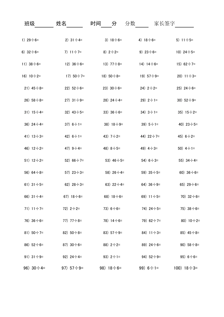 二年级下学期有余数的除法口算题900道_第3页