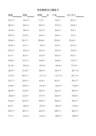 二年级下学期有余数的除法口算题900道