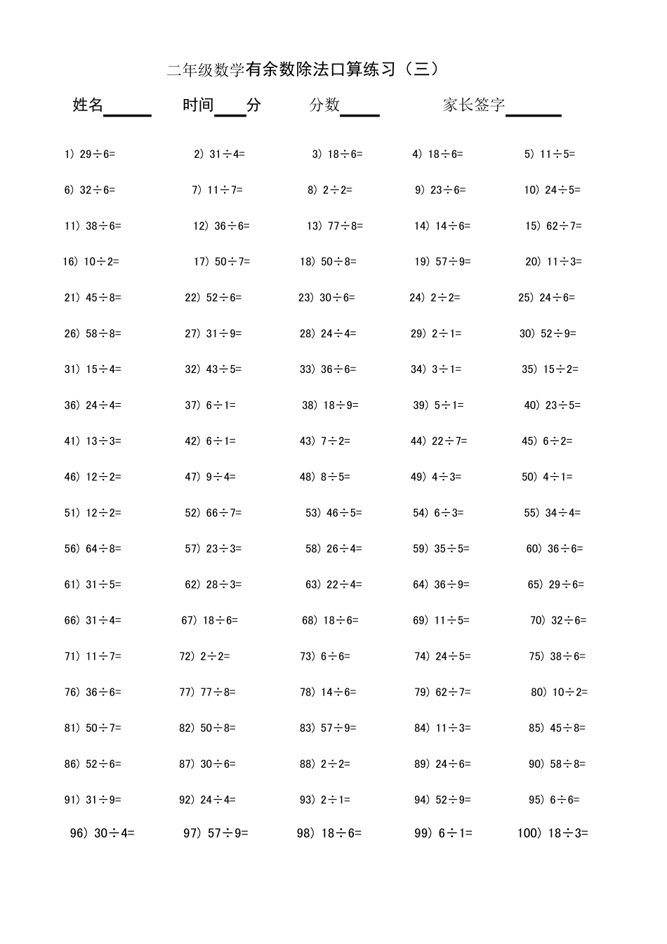 二年级下学期有余数的除法练习题二年级有余数学_第3页