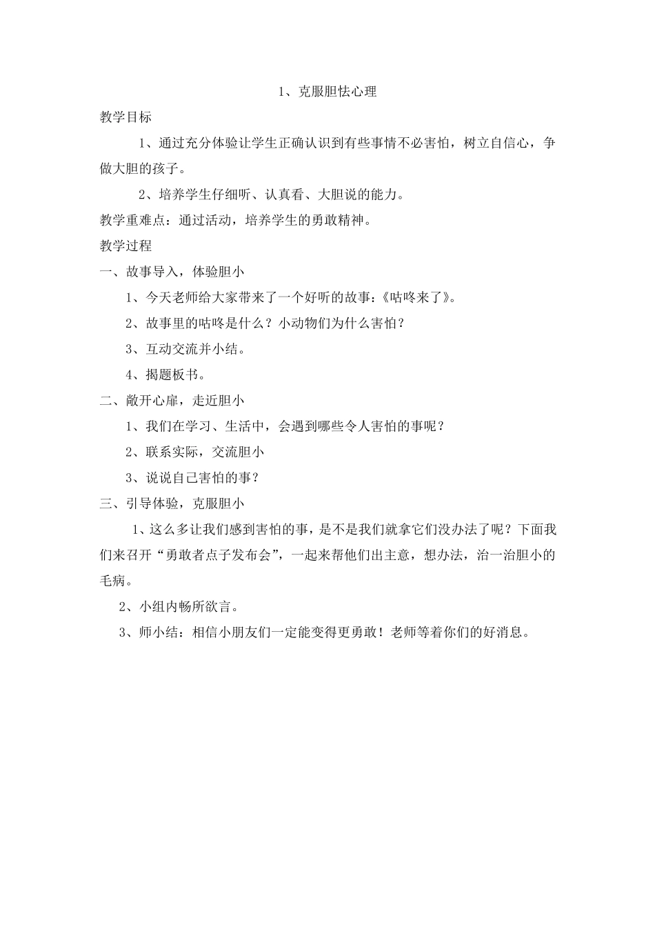 二年级下学期校本课程教案_第1页