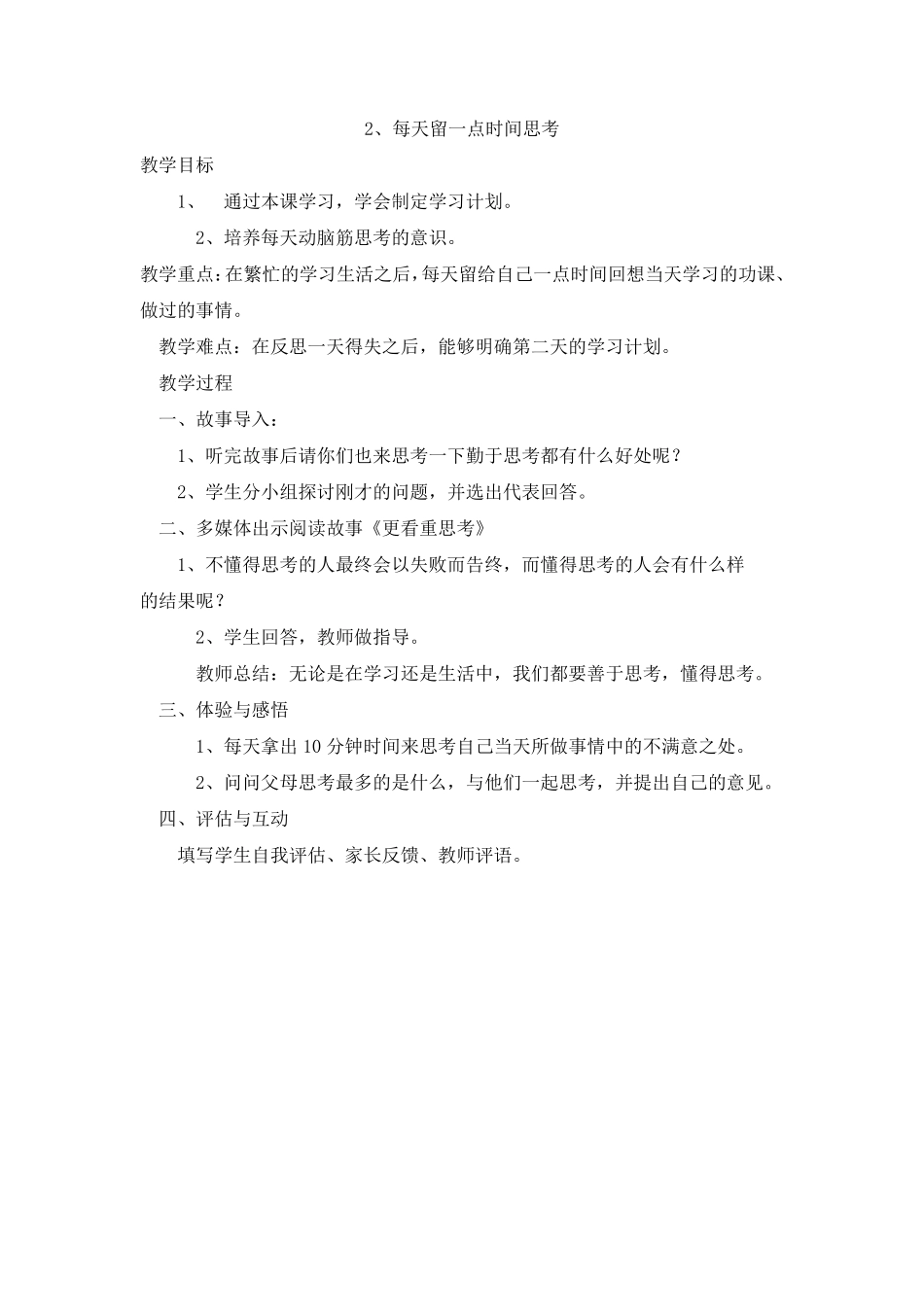 二年级下学期校本课程教案_第2页