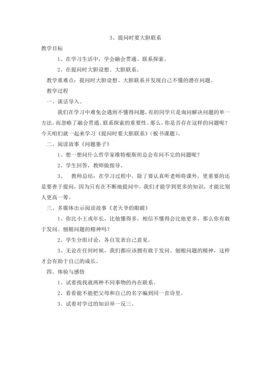 二年级下学期校本课程教案_第3页