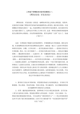 二年级下学期绘本共读书目推荐