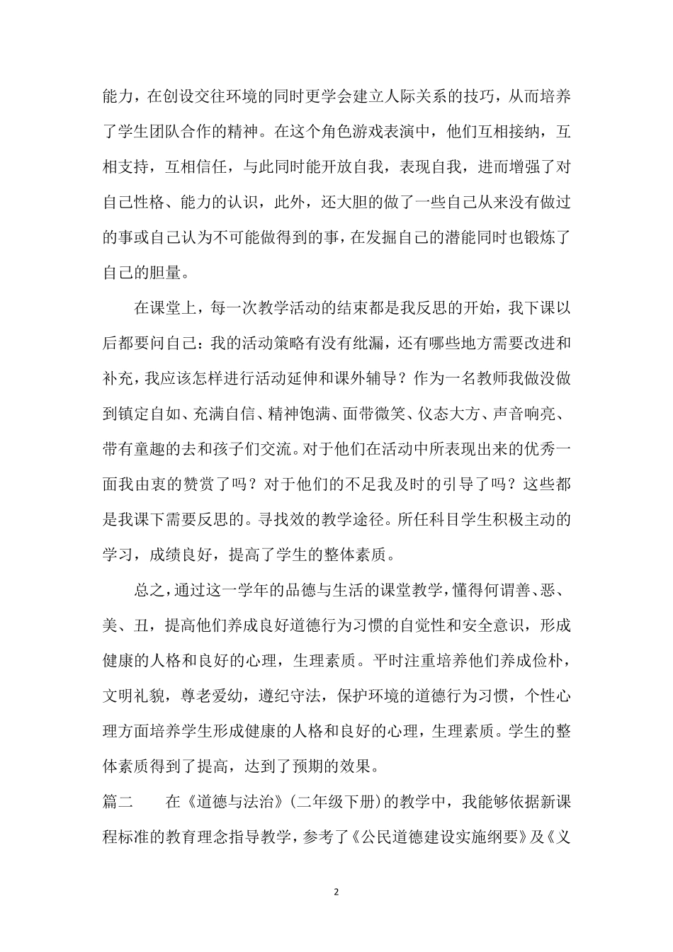 二年级下学期道德与法治教学工作总结_第2页