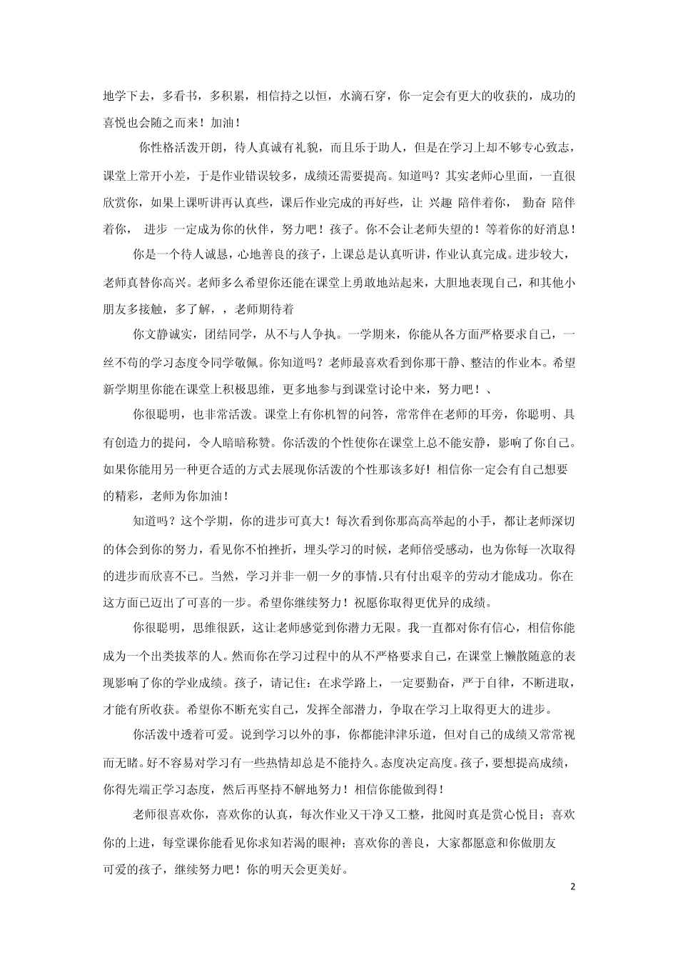 二年级下学期评语_第2页