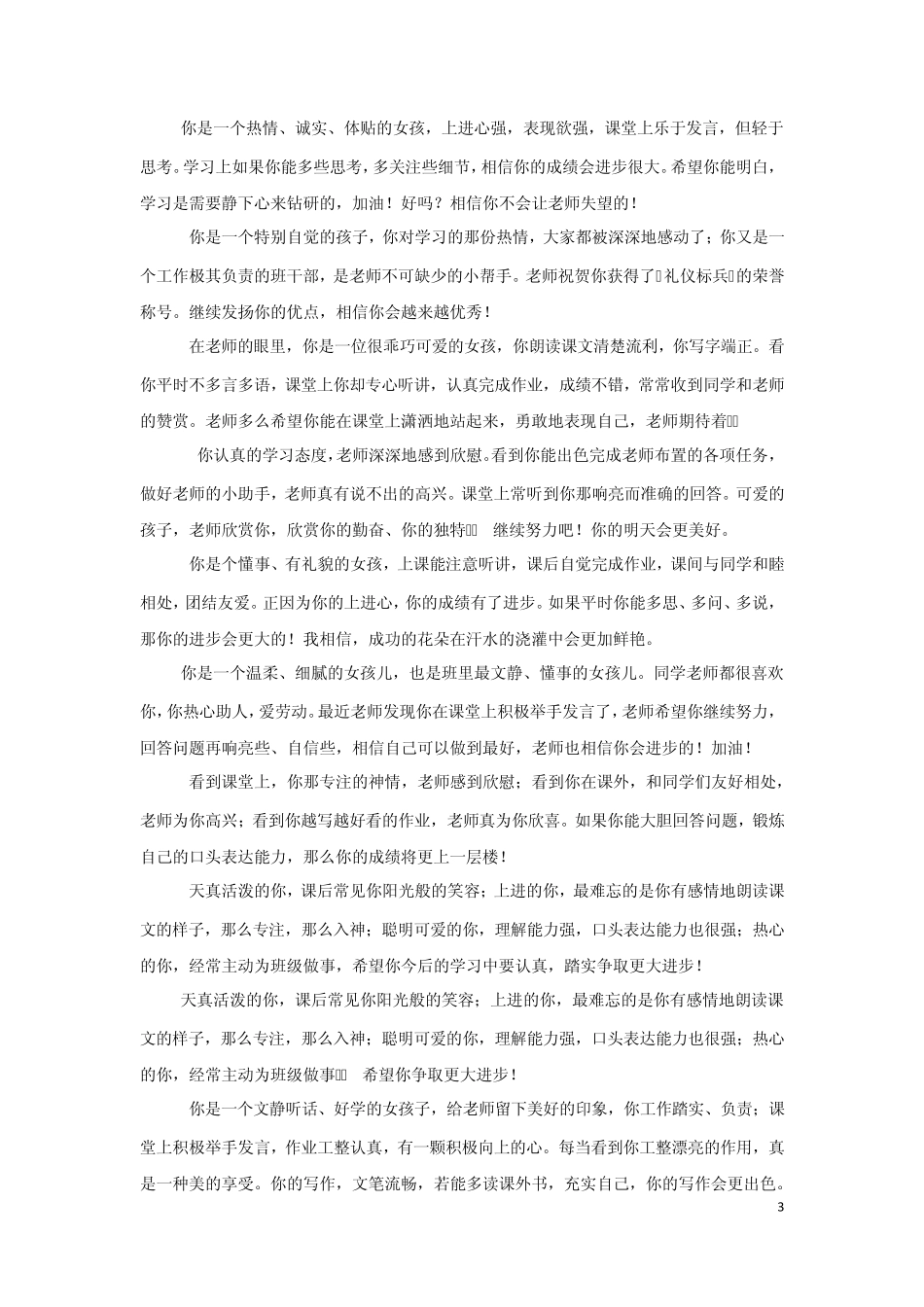 二年级下学期评语_第3页