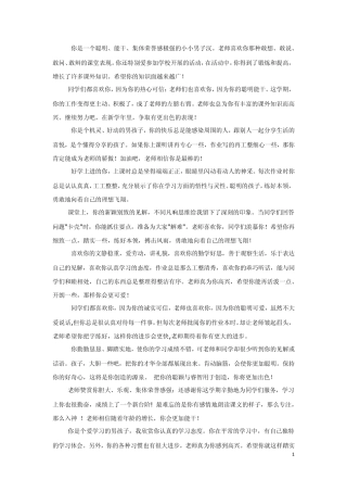 二年级下学期评语