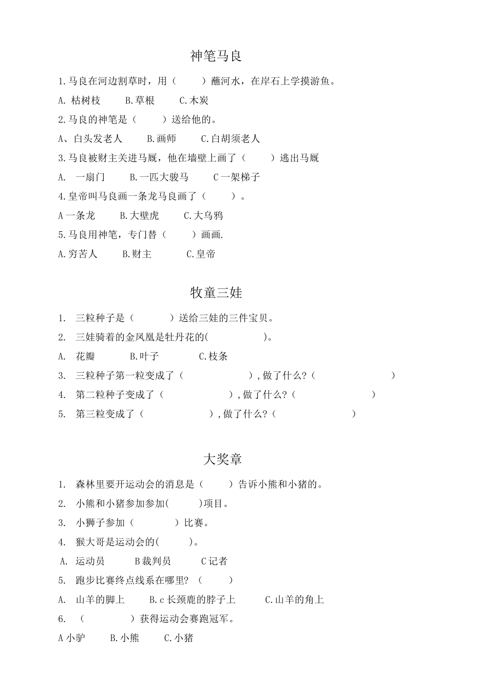 二年级下快乐读书吧测试题_第1页