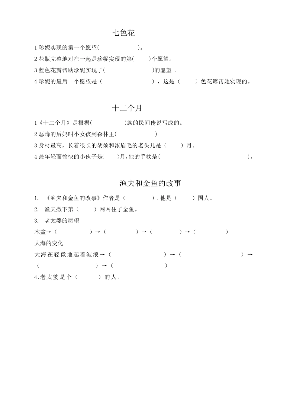 二年级下快乐读书吧测试题_第2页