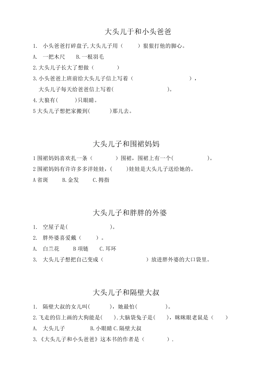 二年级下快乐读书吧测试题_第3页