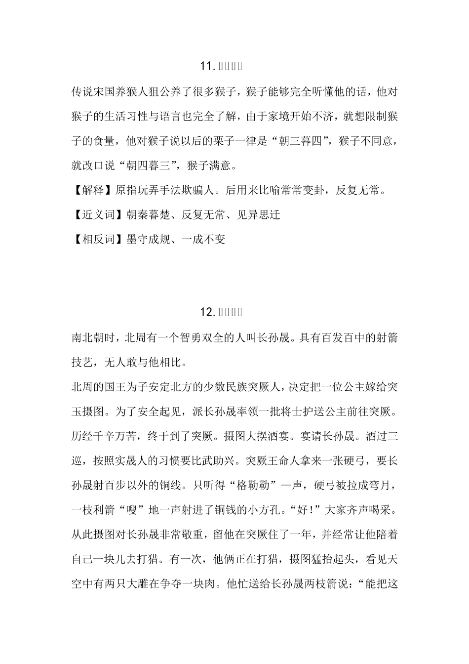 二年级下成语故事_第1页