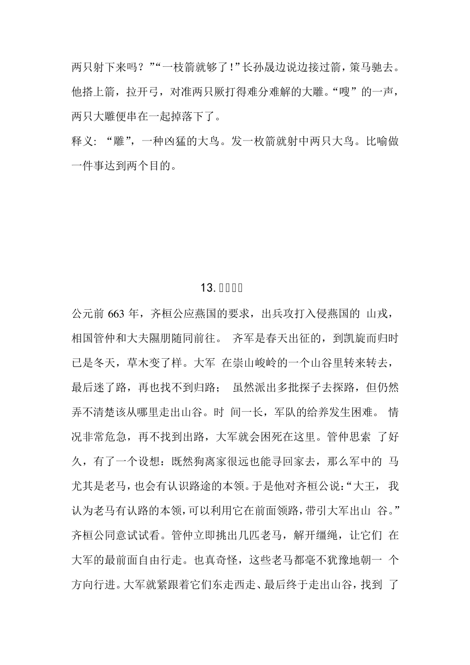 二年级下成语故事_第2页