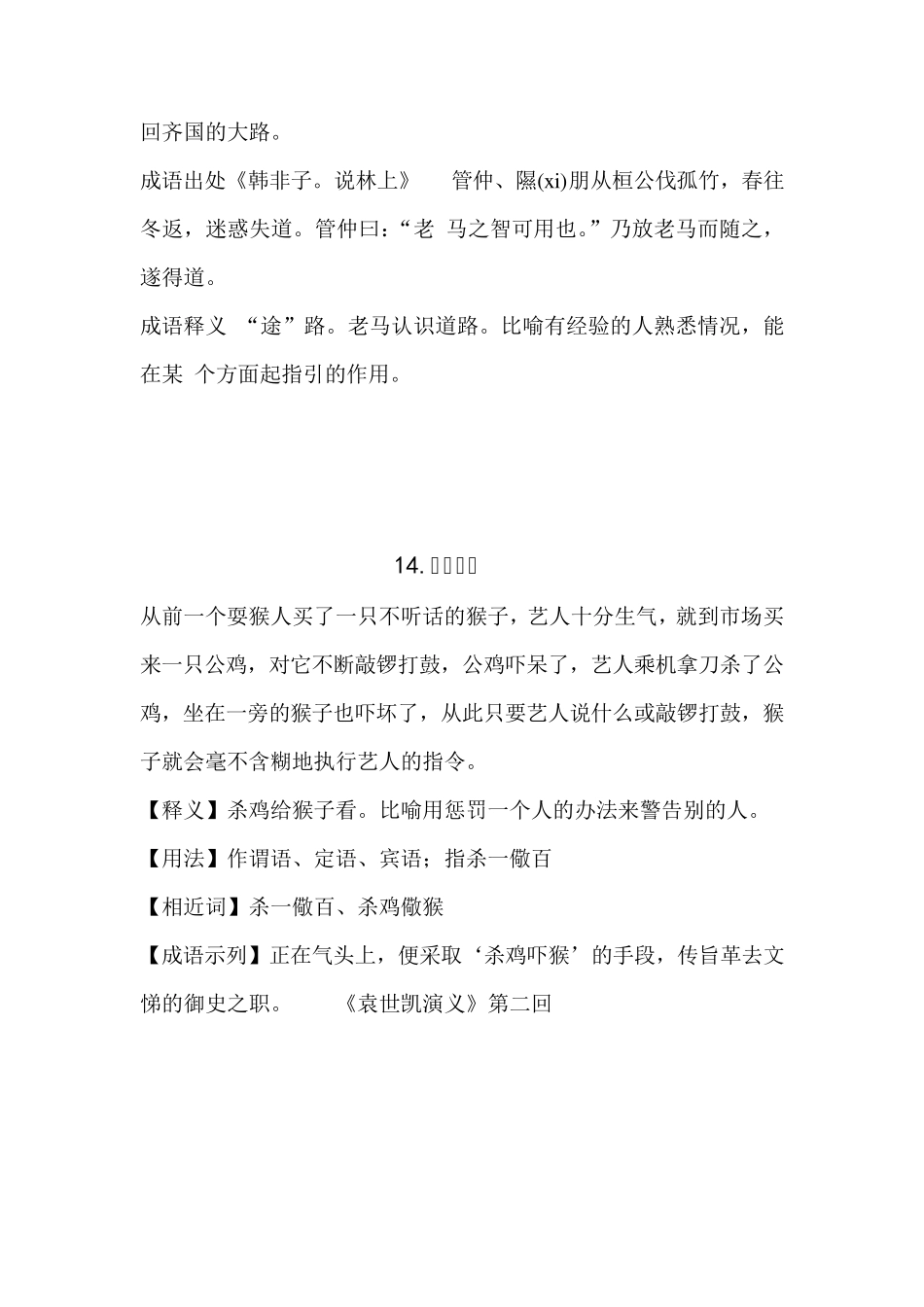 二年级下成语故事_第3页