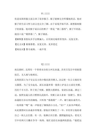 二年级下成语故事