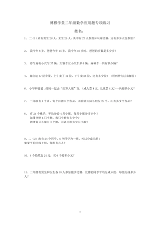 二年级下数学应用题大全