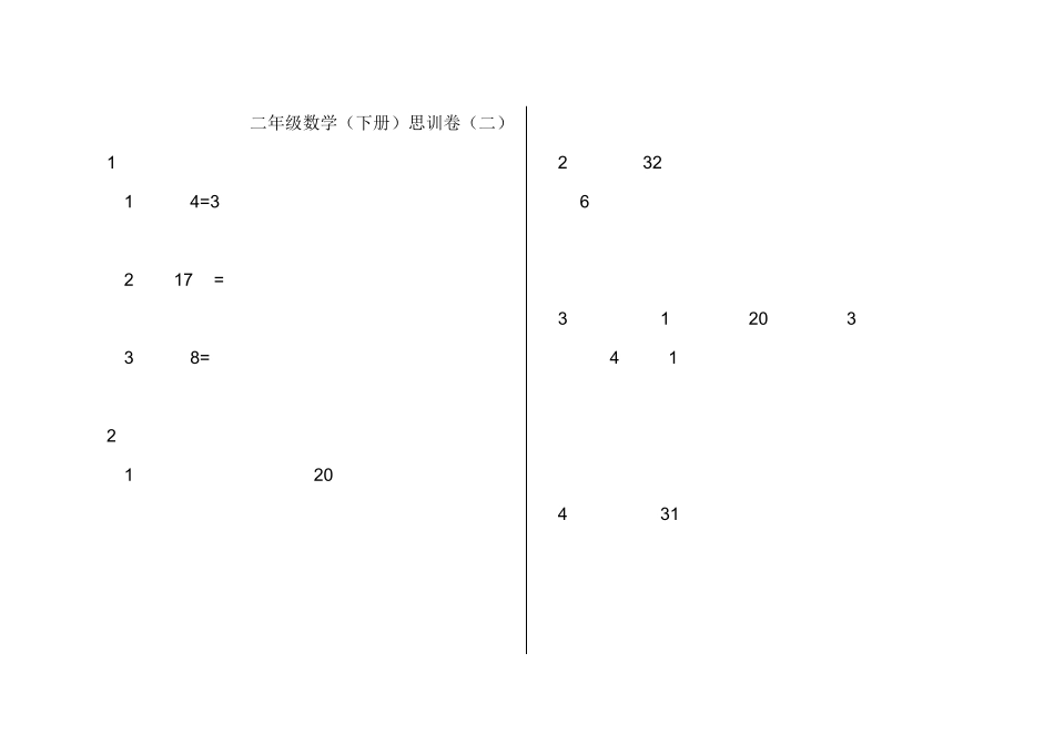 二年级下数学思维训练习习题集(每一练)_第2页