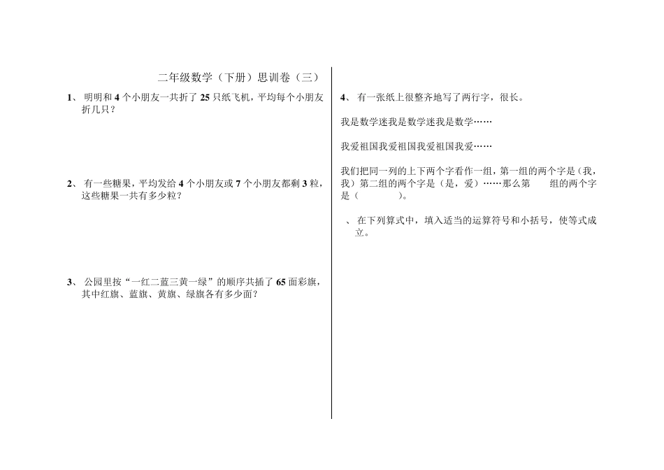 二年级下数学思维训练习习题集(每一练)_第3页