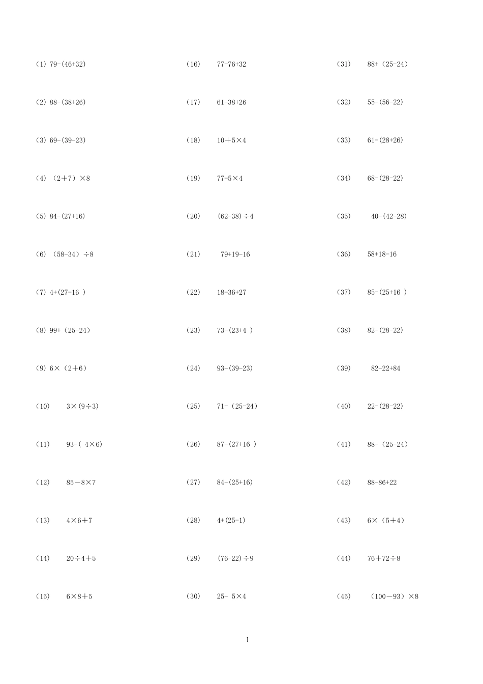 二年级下数学脱式计算1000题_第1页