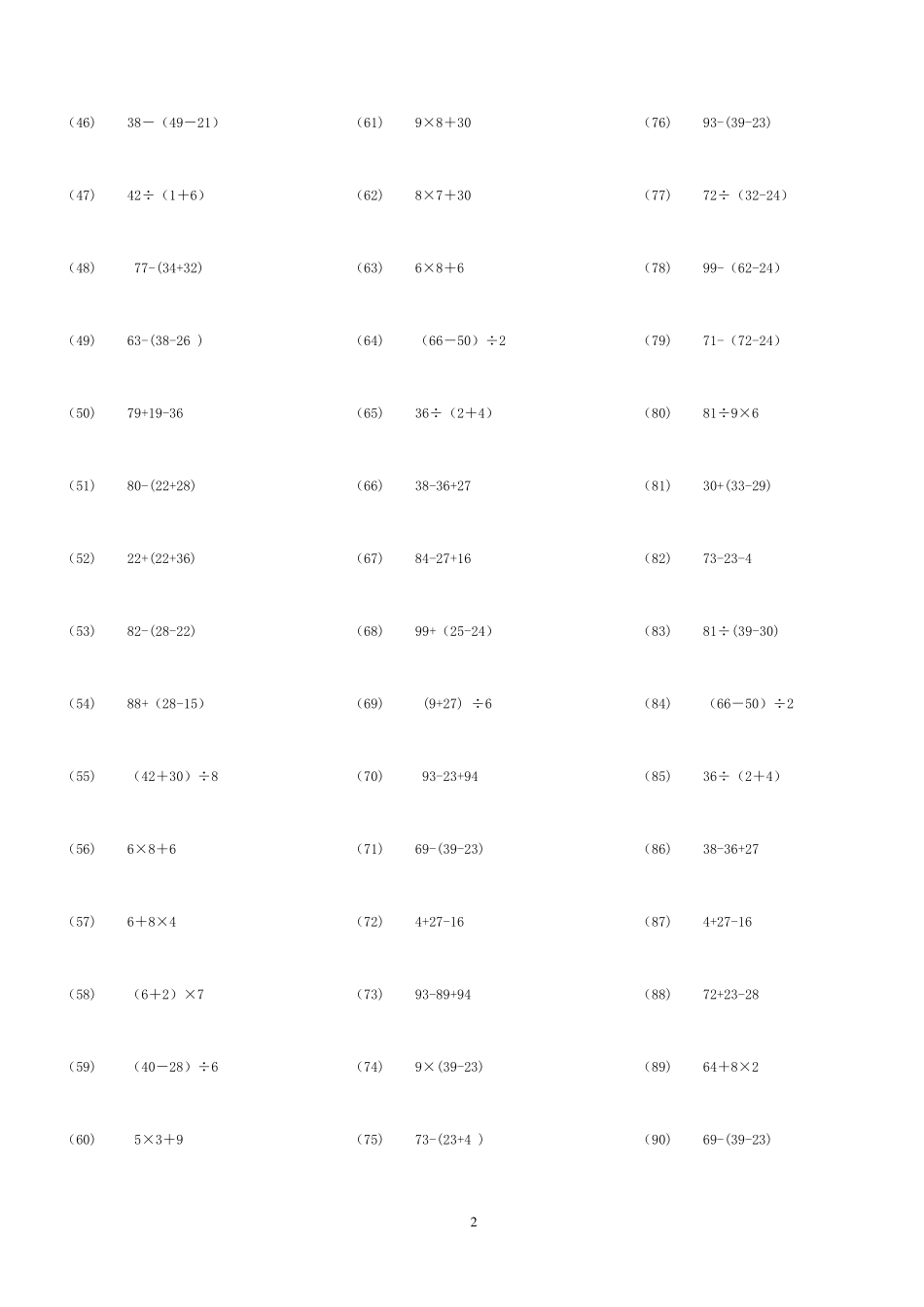 二年级下数学脱式计算1000题_第2页