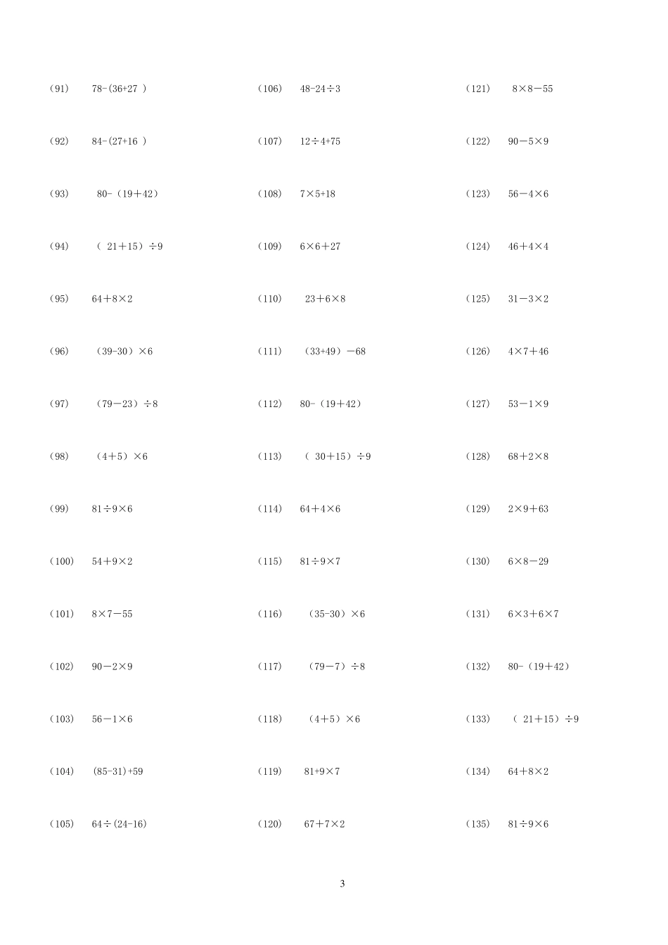二年级下数学脱式计算1000题_第3页