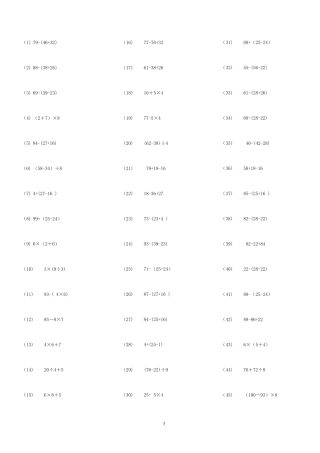二年级下数学脱式计算1000题