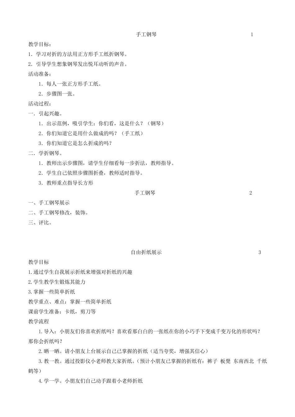 二年级下期手工教案_第1页