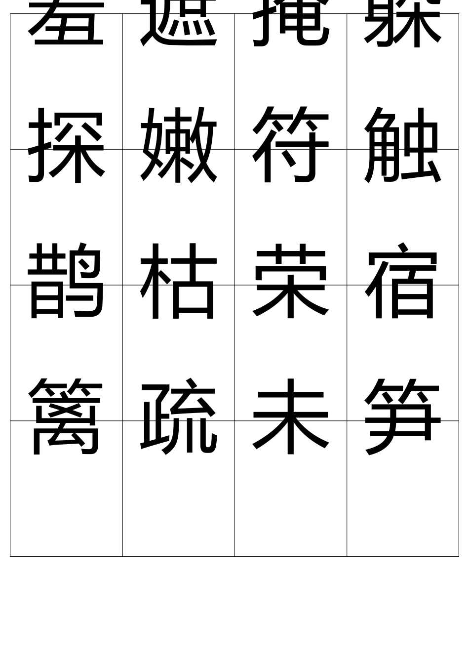 二年级下生字卡片_第1页