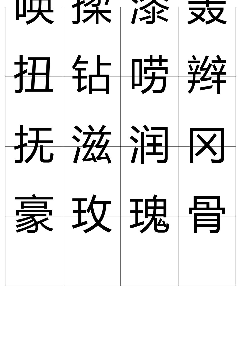 二年级下生字卡片_第2页