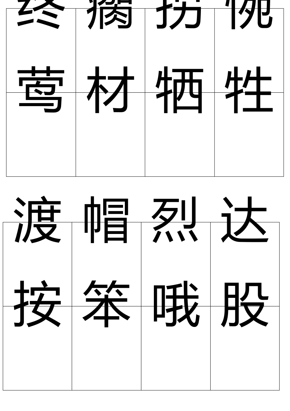 二年级下生字卡片_第3页