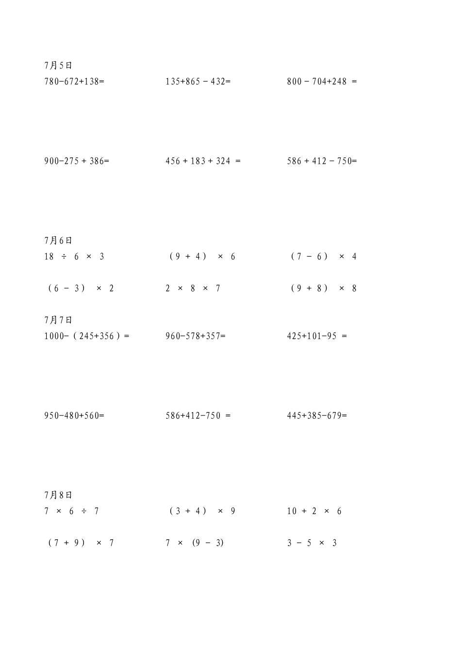 二年级下竖式脱式计算题_第2页