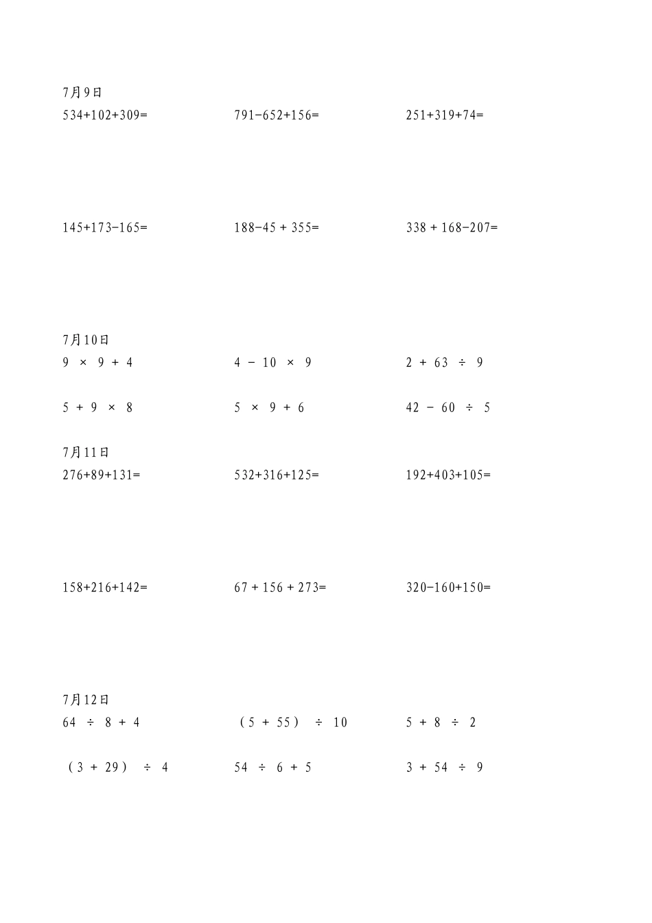 二年级下竖式脱式计算题_第3页