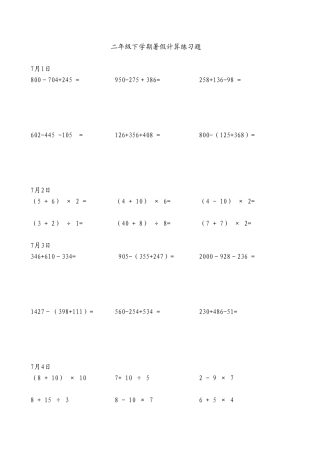 二年级下竖式脱式计算题