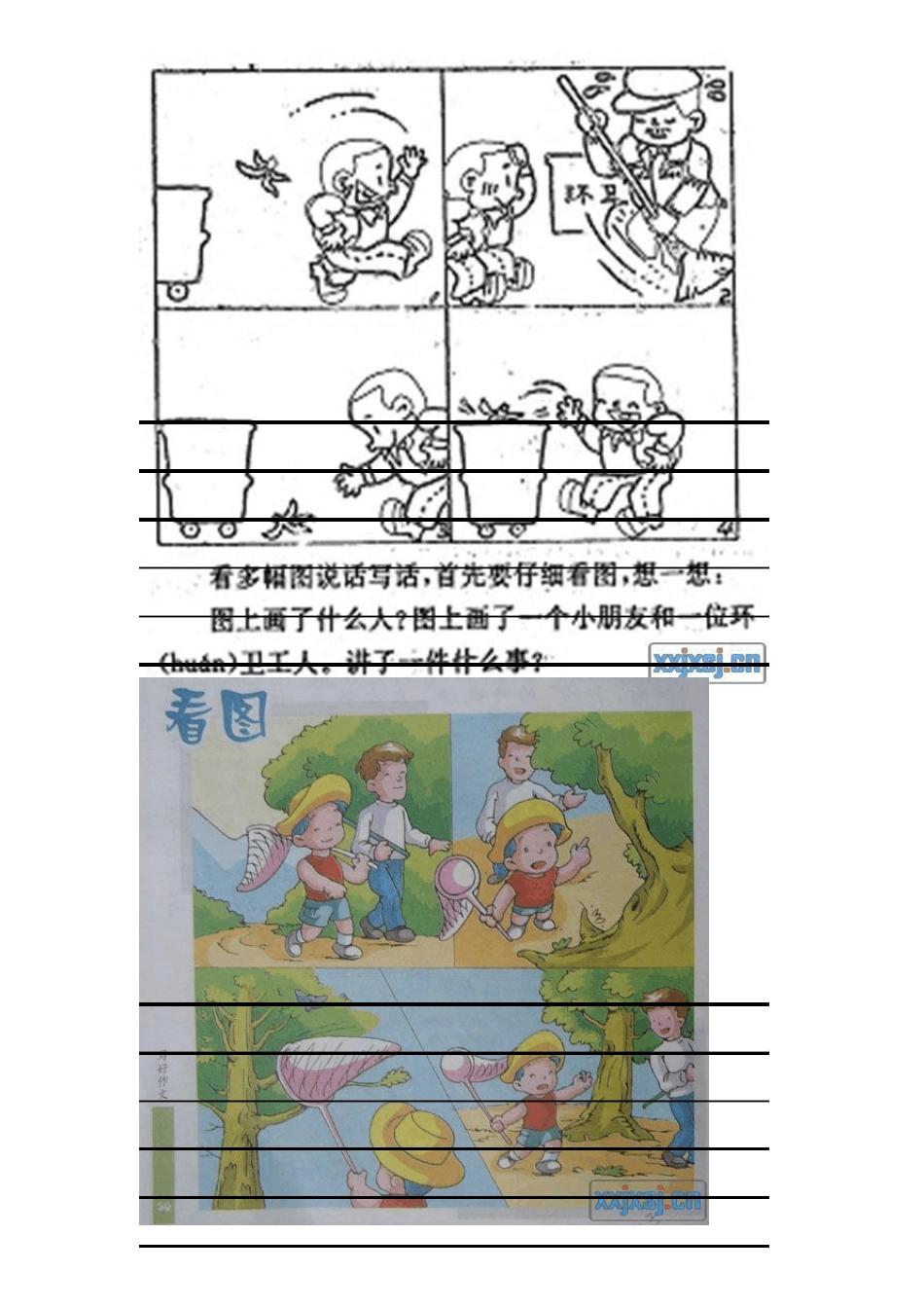 二年级下看图写话_第3页