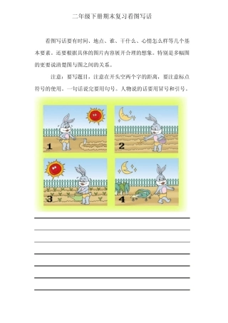 二年级下看图写话