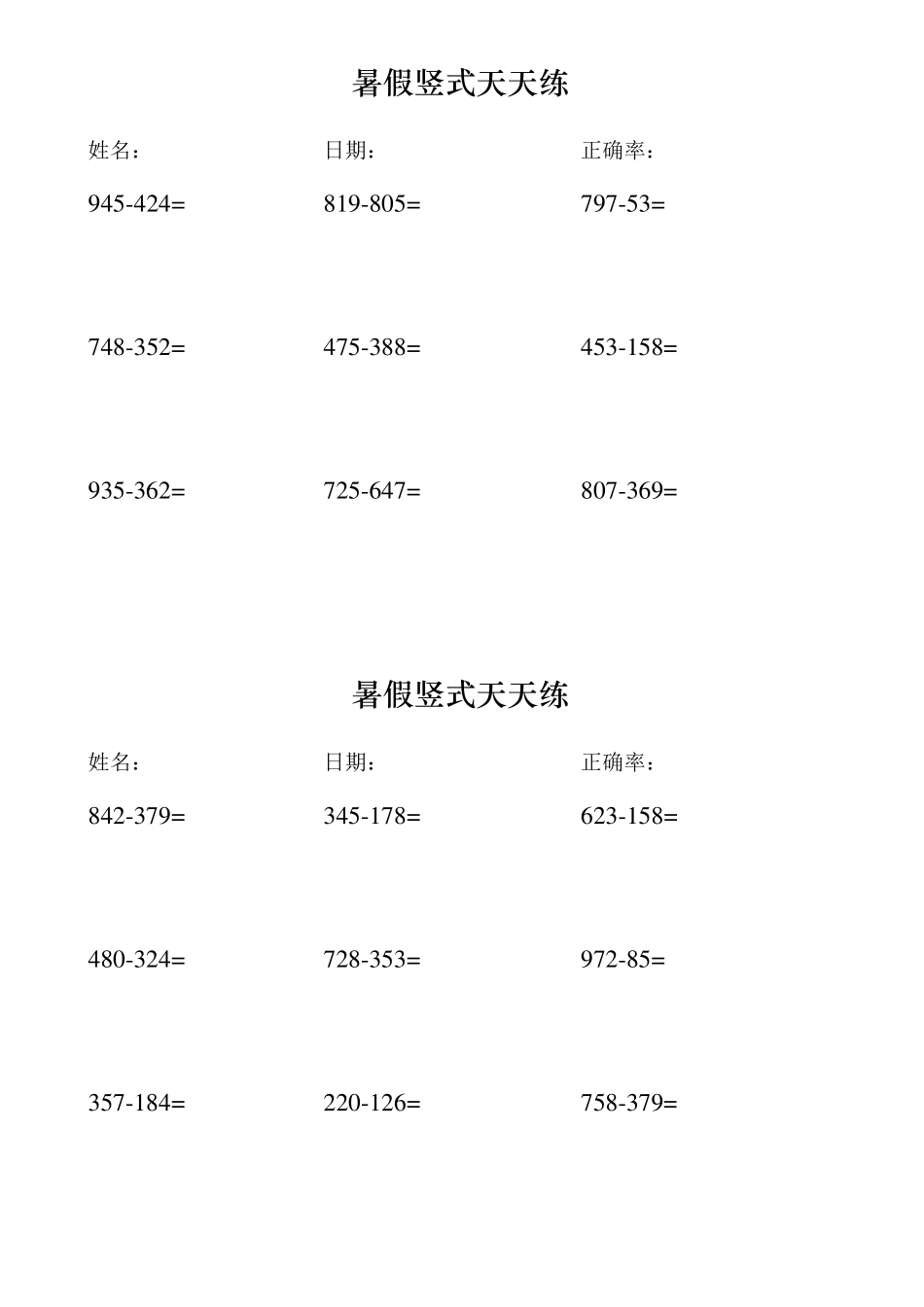 二年级下竖式计算_第1页