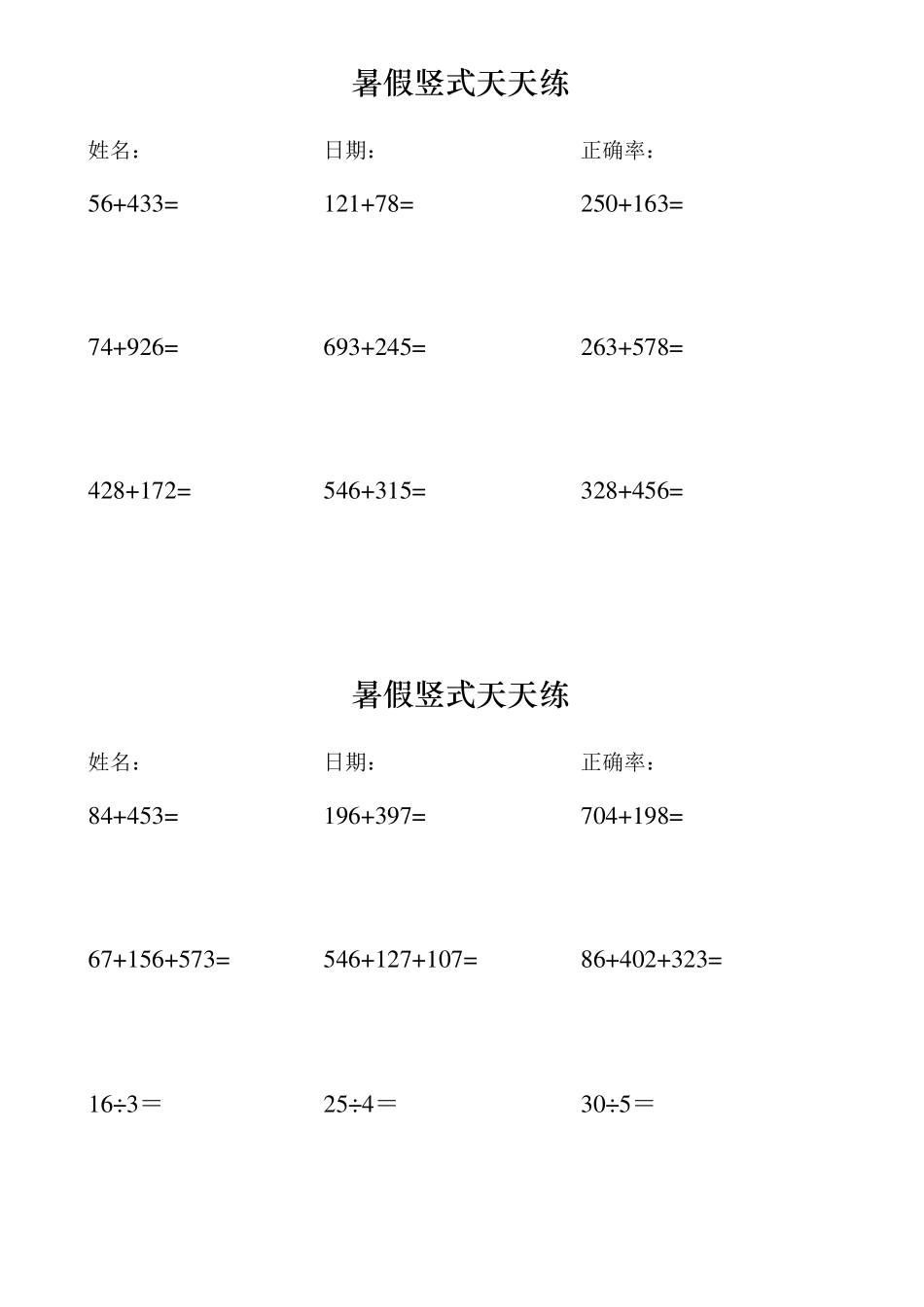 二年级下竖式计算_第3页